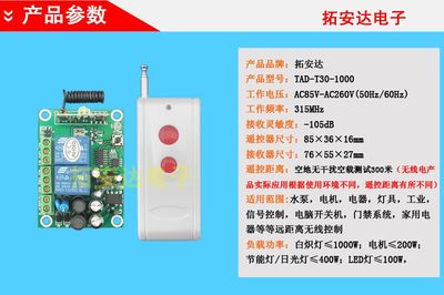 【拓安達(dá)智能遙控開(kāi)關(guān) 220V兩路遙控開(kāi)關(guān)模塊 伸縮門(mén) 車庫(kù)門(mén)控制器】?jī)r(jià)格_廠家 - 中國(guó)供應(yīng)商