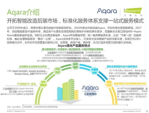艾瑞聯(lián)合Aqara綠米發(fā)布國內(nèi)首個全屋智能行業(yè)白皮書 競爭回歸服務本質，網(wǎng)絡技術服務成關鍵